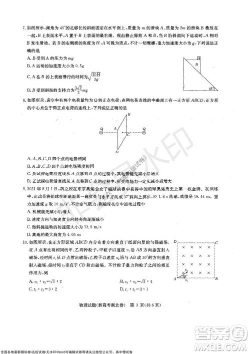 华大新高考联盟2022届高三11月教学质量测评物理试题及答案