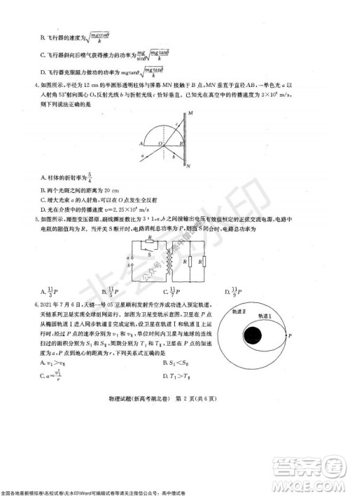 华大新高考联盟2022届高三11月教学质量测评物理试题及答案