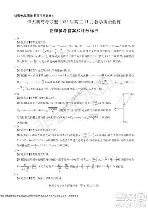 华大新高考联盟2022届高三11月教学质量测评物理试题及答案