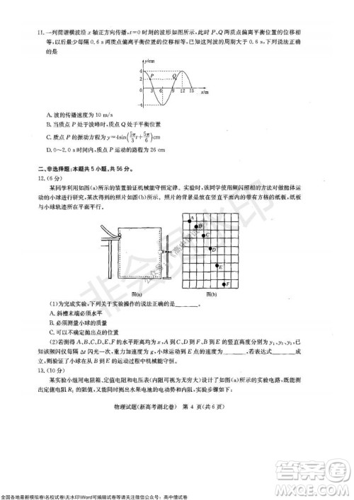 华大新高考联盟2022届高三11月教学质量测评物理试题及答案