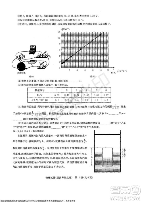 华大新高考联盟2022届高三11月教学质量测评物理试题及答案