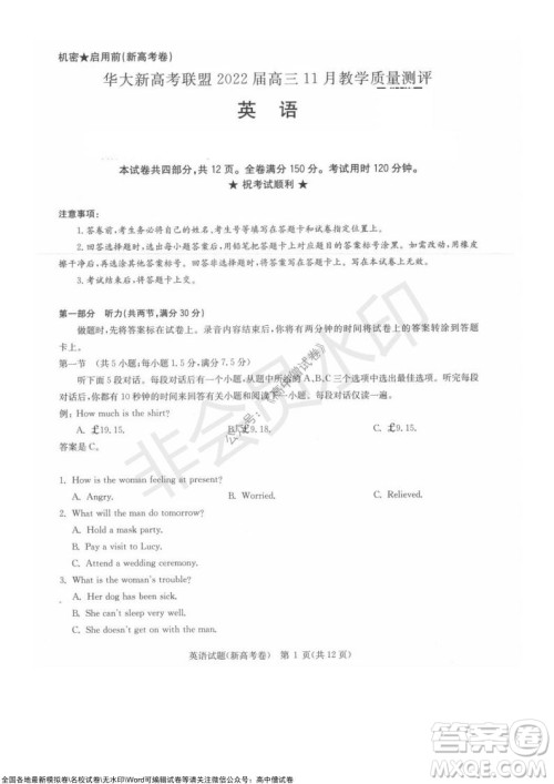 华大新高考联盟2022届高三11月教学质量测评英语试题及答案 华大新高考联盟2022届高三11月教学质量测评英语试题及答案