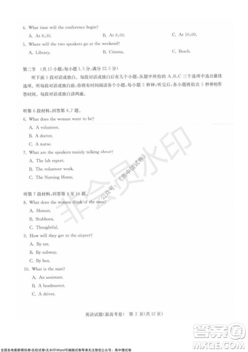 华大新高考联盟2022届高三11月教学质量测评英语试题及答案 华大新高考联盟2022届高三11月教学质量测评英语试题及答案