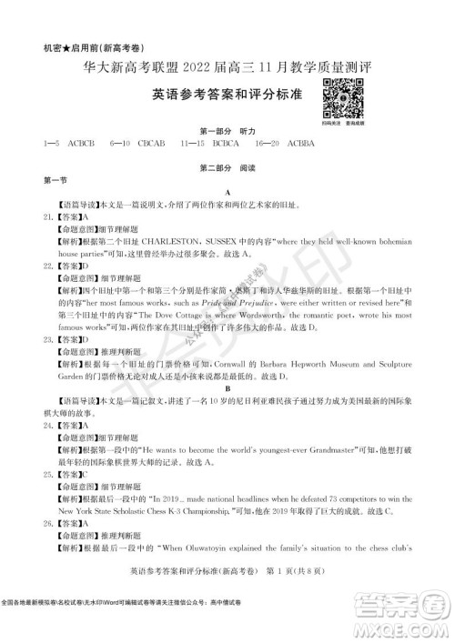 华大新高考联盟2022届高三11月教学质量测评英语试题及答案