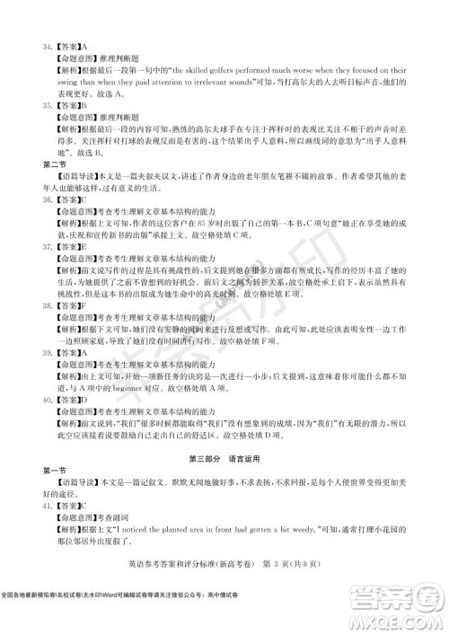 华大新高考联盟2022届高三11月教学质量测评英语试题及答案