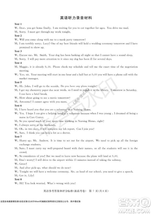 华大新高考联盟2022届高三11月教学质量测评英语试题及答案 华大新高考联盟2022届高三11月教学质量测评英语试题及答案