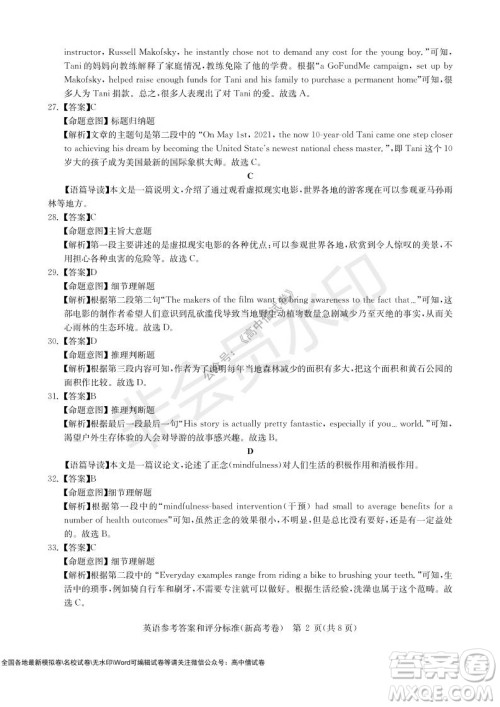华大新高考联盟2022届高三11月教学质量测评英语试题及答案 华大新高考联盟2022届高三11月教学质量测评英语试题及答案