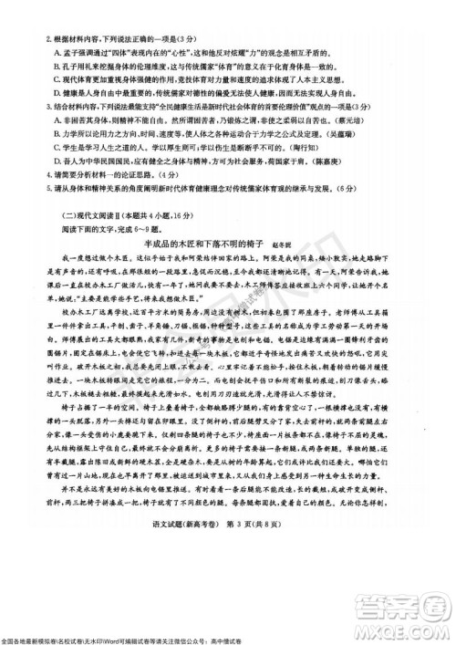 华大新高考联盟2022届高三11月教学质量测评语文试题及答案 华大新高考联盟2022届高三11月教学质量测评语文试题及答案