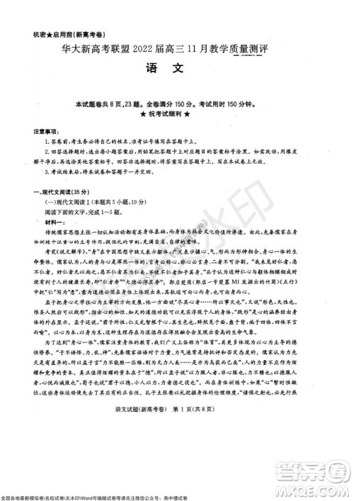 华大新高考联盟2022届高三11月教学质量测评语文试题及答案 华大新高考联盟2022届高三11月教学质量测评语文试题及答案