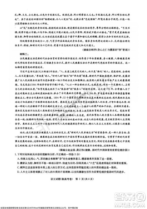 华大新高考联盟2022届高三11月教学质量测评语文试题及答案 华大新高考联盟2022届高三11月教学质量测评语文试题及答案