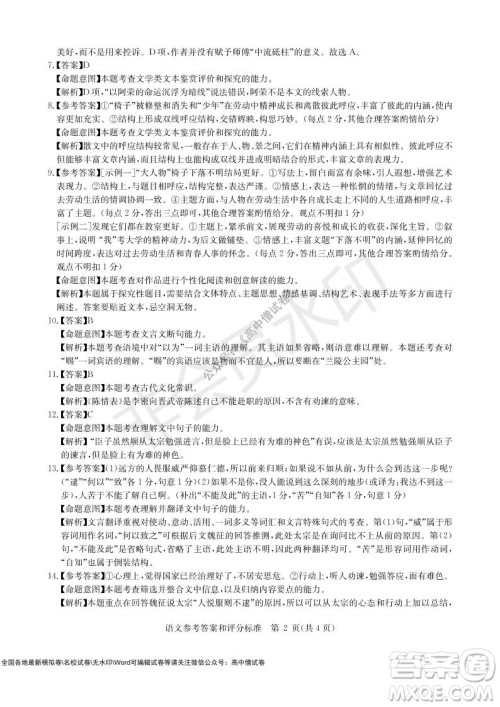 华大新高考联盟2022届高三11月教学质量测评语文试题及答案 华大新高考联盟2022届高三11月教学质量测评语文试题及答案