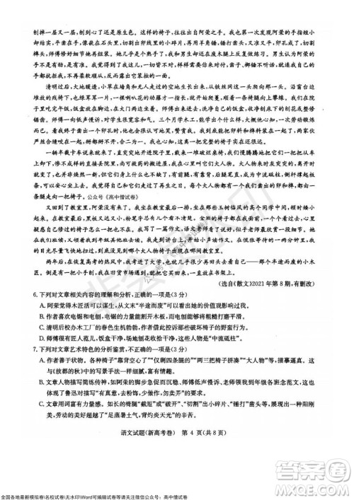 华大新高考联盟2022届高三11月教学质量测评语文试题及答案 华大新高考联盟2022届高三11月教学质量测评语文试题及答案
