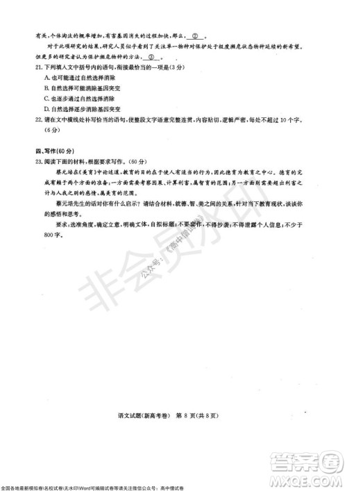 华大新高考联盟2022届高三11月教学质量测评语文试题及答案