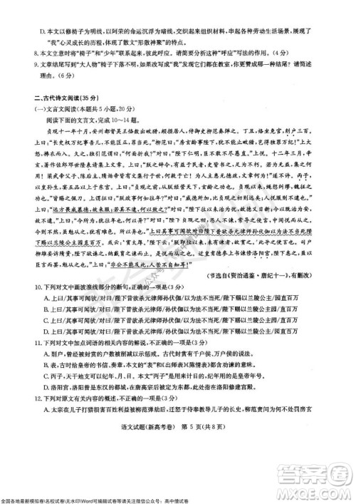 华大新高考联盟2022届高三11月教学质量测评语文试题及答案