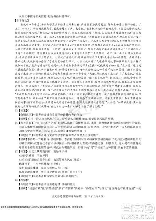 华大新高考联盟2022届高三11月教学质量测评语文试题及答案 华大新高考联盟2022届高三11月教学质量测评语文试题及答案