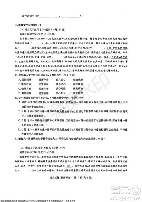 华大新高考联盟2022届高三11月教学质量测评语文试题及答案 华大新高考联盟2022届高三11月教学质量测评语文试题及答案
