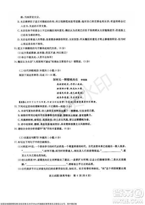 华大新高考联盟2022届高三11月教学质量测评语文试题及答案 华大新高考联盟2022届高三11月教学质量测评语文试题及答案