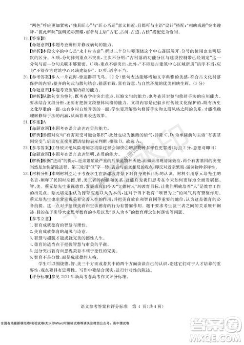 华大新高考联盟2022届高三11月教学质量测评语文试题及答案 华大新高考联盟2022届高三11月教学质量测评语文试题及答案