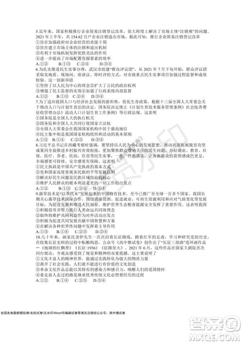 华大新高考联盟2022届高三11月教学质量测评思想政治试题及答案 华大新高考联盟2022届高三11月教学质量测评思想政治试题及答案