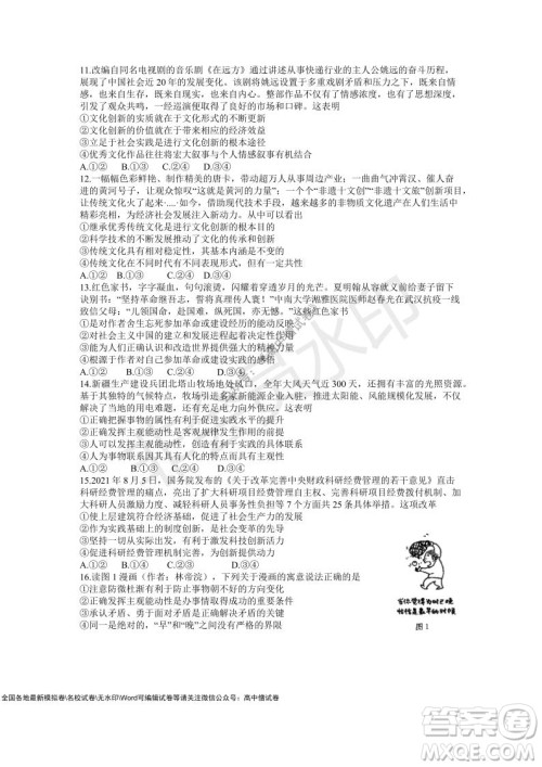 华大新高考联盟2022届高三11月教学质量测评思想政治试题及答案 华大新高考联盟2022届高三11月教学质量测评思想政治试题及答案