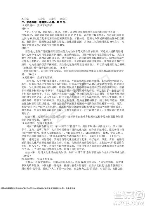 华大新高考联盟2022届高三11月教学质量测评思想政治试题及答案 华大新高考联盟2022届高三11月教学质量测评思想政治试题及答案
