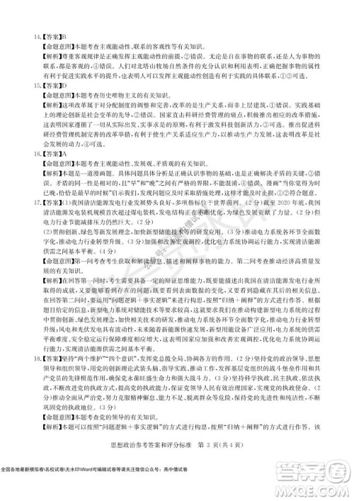 华大新高考联盟2022届高三11月教学质量测评思想政治试题及答案