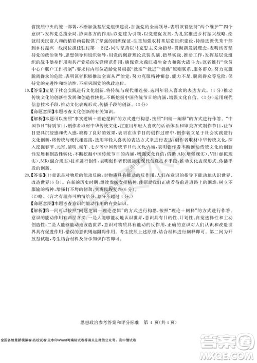 华大新高考联盟2022届高三11月教学质量测评思想政治试题及答案