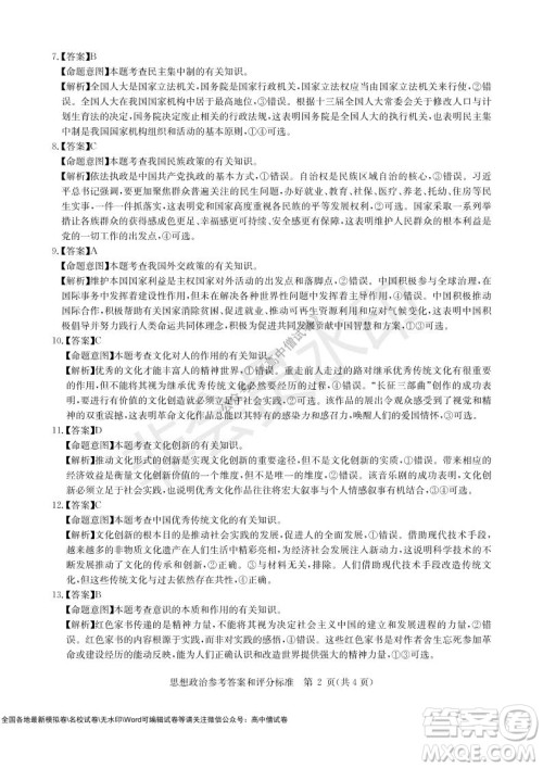华大新高考联盟2022届高三11月教学质量测评思想政治试题及答案 华大新高考联盟2022届高三11月教学质量测评思想政治试题及答案