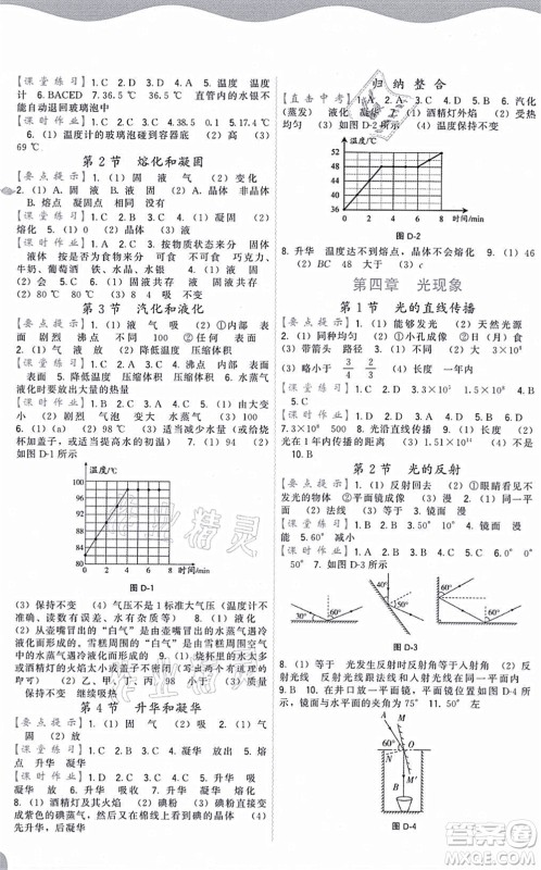 福建人民出版社2021顶尖课课练八年级物理上册人教版答案