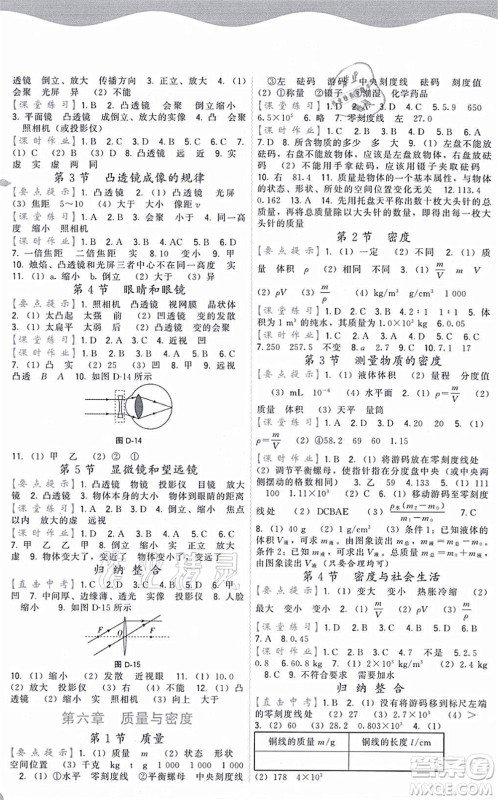 福建人民出版社2021顶尖课课练八年级物理上册人教版答案 福建人民出版社2021顶尖课课练八年级物理上册人教版答案