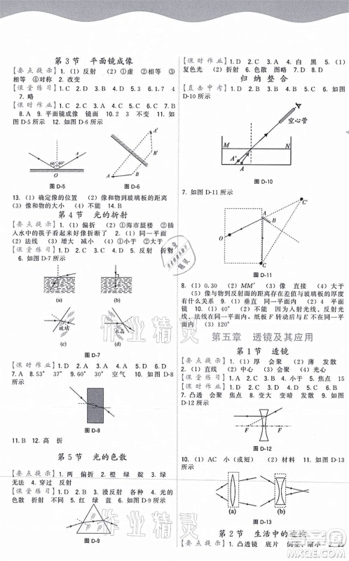 福建人民出版社2021顶尖课课练八年级物理上册人教版答案