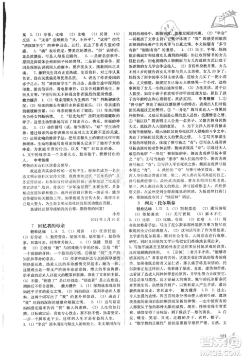 广西教育出版社2021自主学习能力测评八年级语文上册人教版参考答案