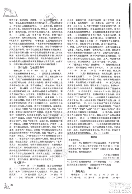 广西教育出版社2021自主学习能力测评八年级语文上册人教版参考答案