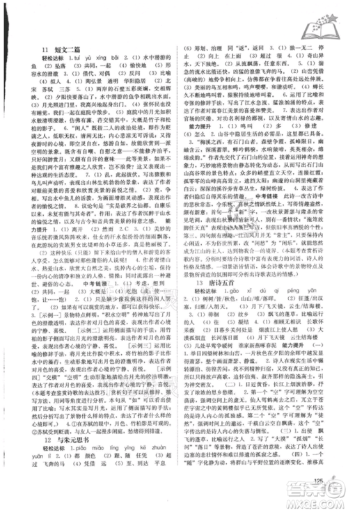 广西教育出版社2021自主学习能力测评八年级语文上册人教版参考答案
