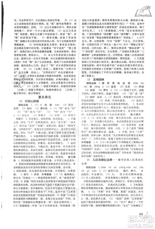 广西教育出版社2021自主学习能力测评八年级语文上册人教版参考答案 广西教育出版社2021自主学习能力测评八年级语文上册人教版参考答案