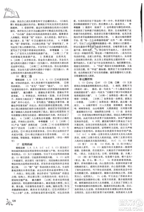 广西教育出版社2021自主学习能力测评八年级语文上册人教版参考答案 广西教育出版社2021自主学习能力测评八年级语文上册人教版参考答案