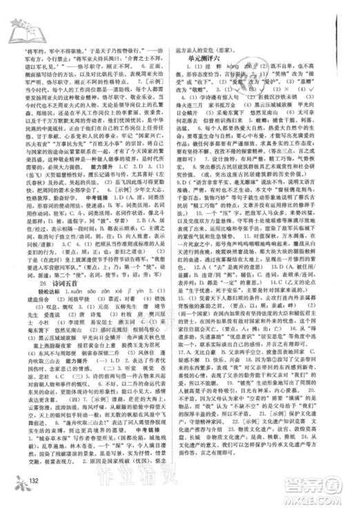 广西教育出版社2021自主学习能力测评八年级语文上册人教版参考答案