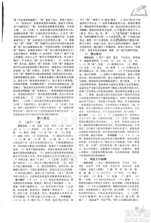 广西教育出版社2021自主学习能力测评八年级语文上册人教版参考答案 广西教育出版社2021自主学习能力测评八年级语文上册人教版参考答案