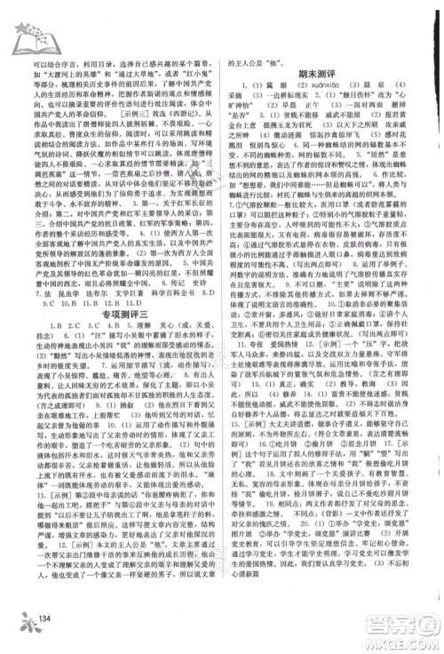 广西教育出版社2021自主学习能力测评八年级语文上册人教版参考答案