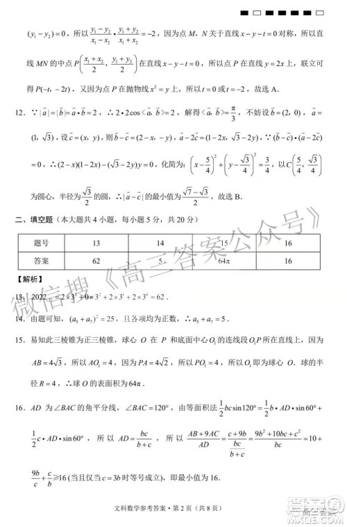 2022届贵阳一中高考适应性月考三文科数学试题及答案