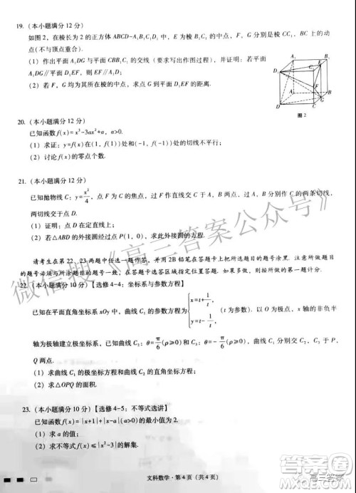 2022届贵阳一中高考适应性月考三文科数学试题及答案