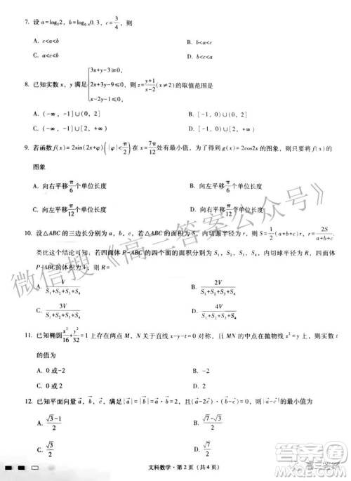 2022届贵阳一中高考适应性月考三文科数学试题及答案