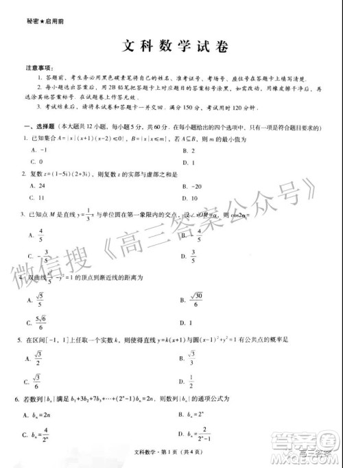 2022届贵阳一中高考适应性月考三文科数学试题及答案