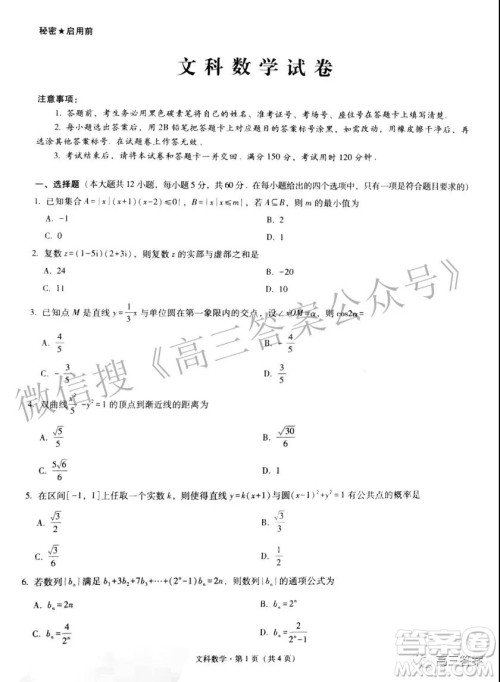 2022届贵阳一中高考适应性月考三文科数学试题及答案