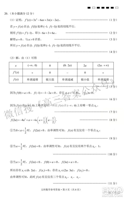 2022届贵阳一中高考适应性月考三文科数学试题及答案