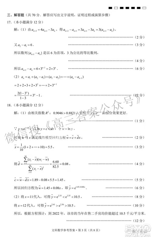 2022届贵阳一中高考适应性月考三文科数学试题及答案