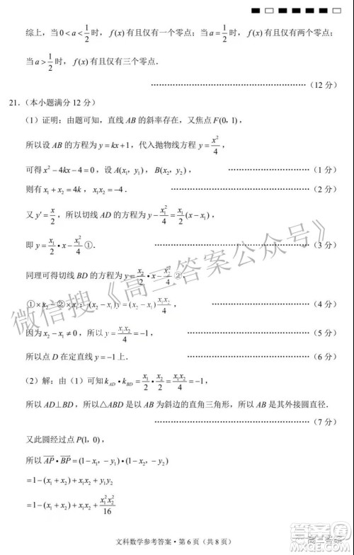 2022届贵阳一中高考适应性月考三文科数学试题及答案