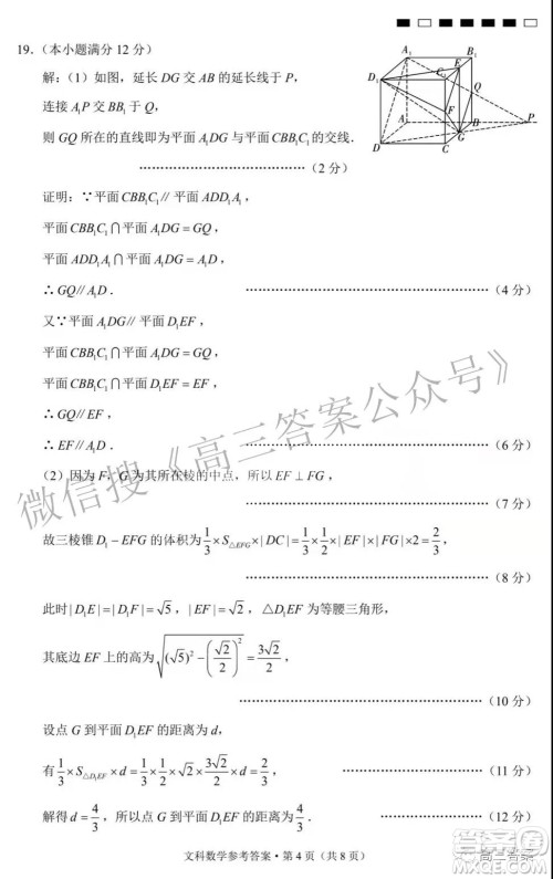 2022届贵阳一中高考适应性月考三文科数学试题及答案