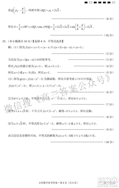 2022届贵阳一中高考适应性月考三文科数学试题及答案 2022届贵阳一中高考适应性月考三文科数学试题及答案