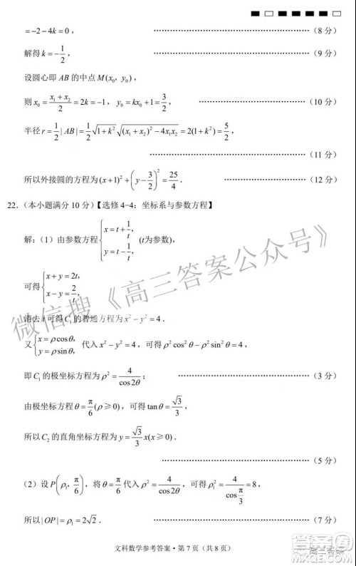 2022届贵阳一中高考适应性月考三文科数学试题及答案